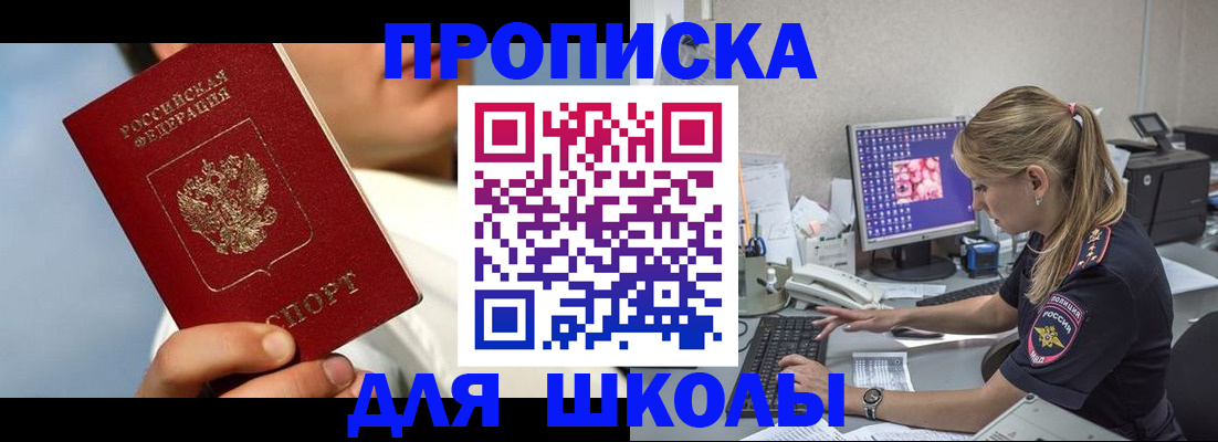 прописка для кредита в Павлово