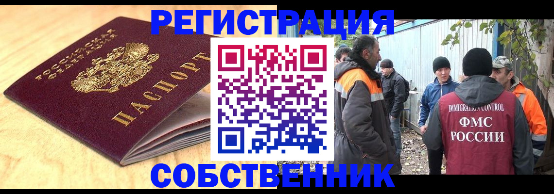 прописка штамп в Павлово