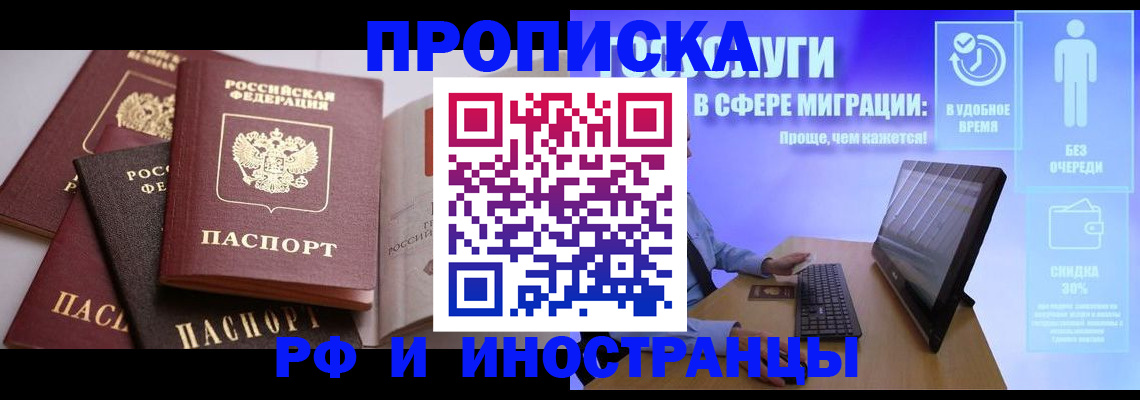 прописка для военкомата в Павлово