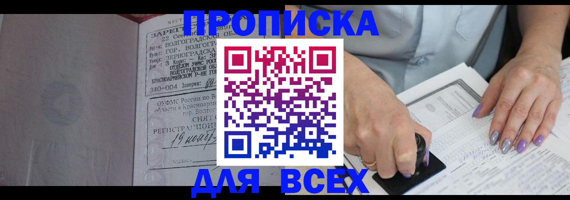 прописка ребенка в Павлово
