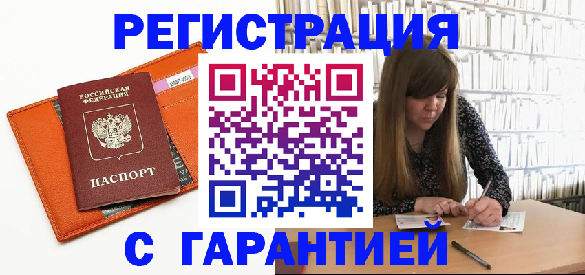 регистрация в Павлово