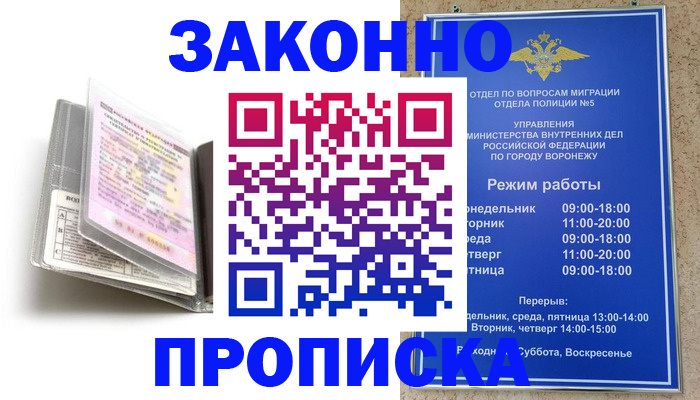 прописка регистрация в Павлово