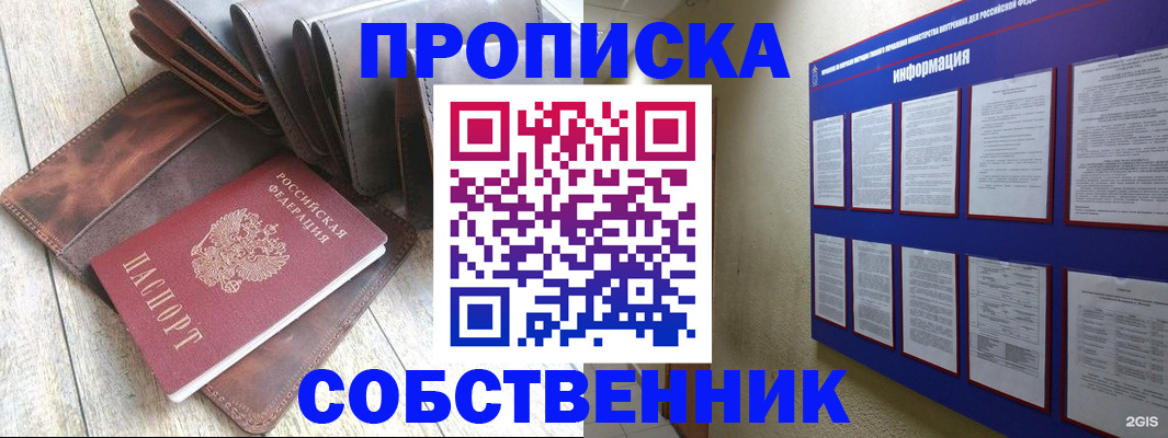 прописка гарантия в Павлово