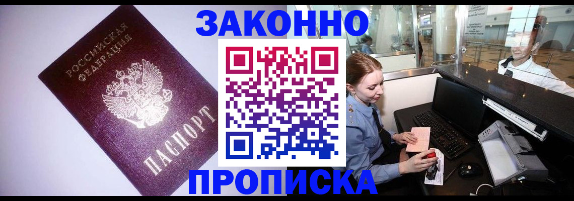 временная регистрация в квартире в Павлово