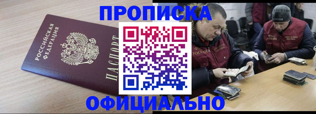 прописка паспорт в Павлово
